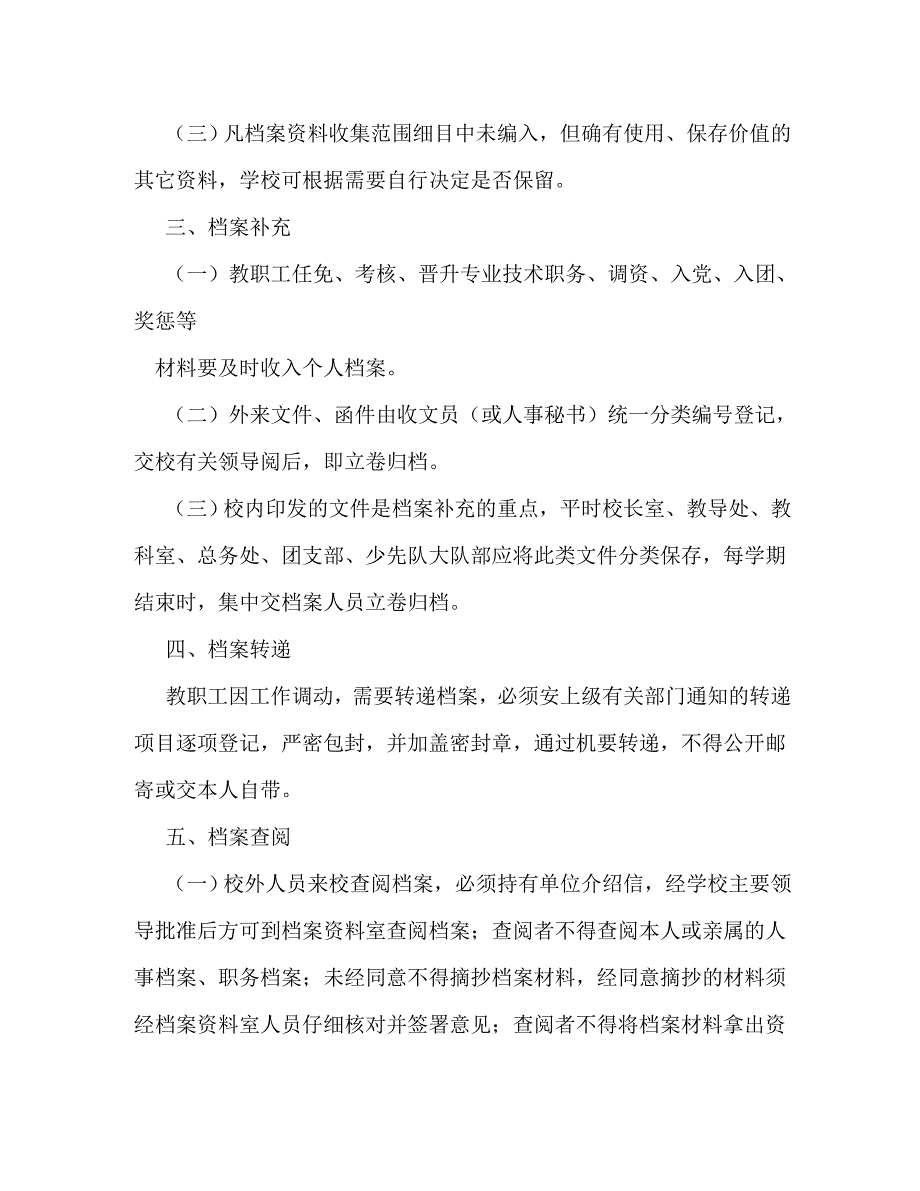【精编】学校档案管理制度_第2页