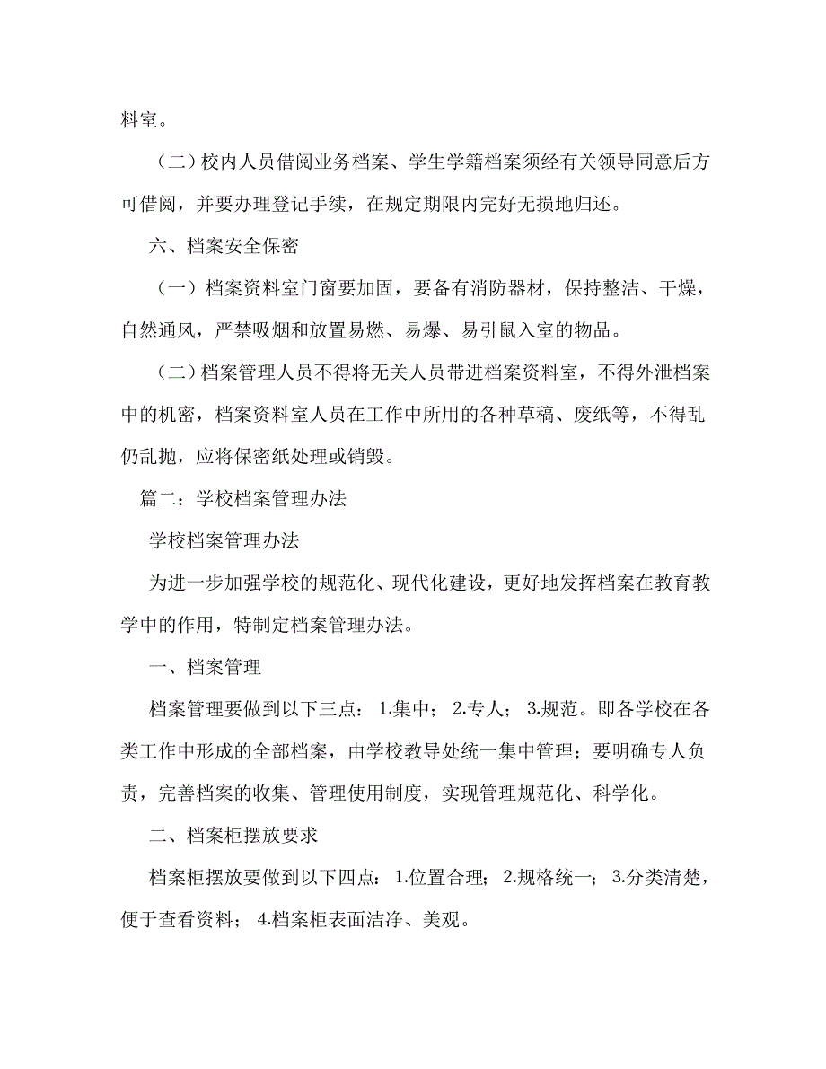 【精编】学校档案管理制度_第3页