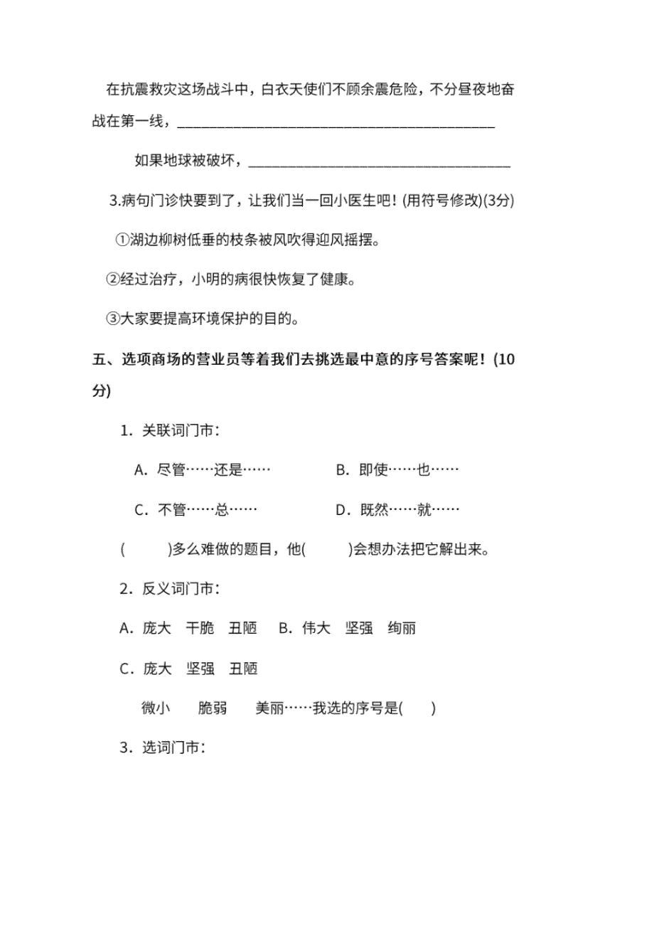 统编版语文六年级下册期末测试卷(六)及答案_第3页