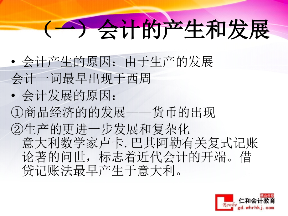 新手会计必知：会计基础经典教程课件_第4页