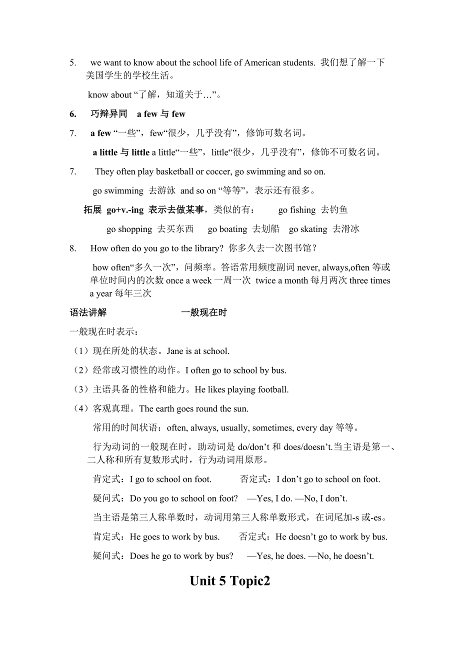 仁爱版七年级下册知识点_第2页