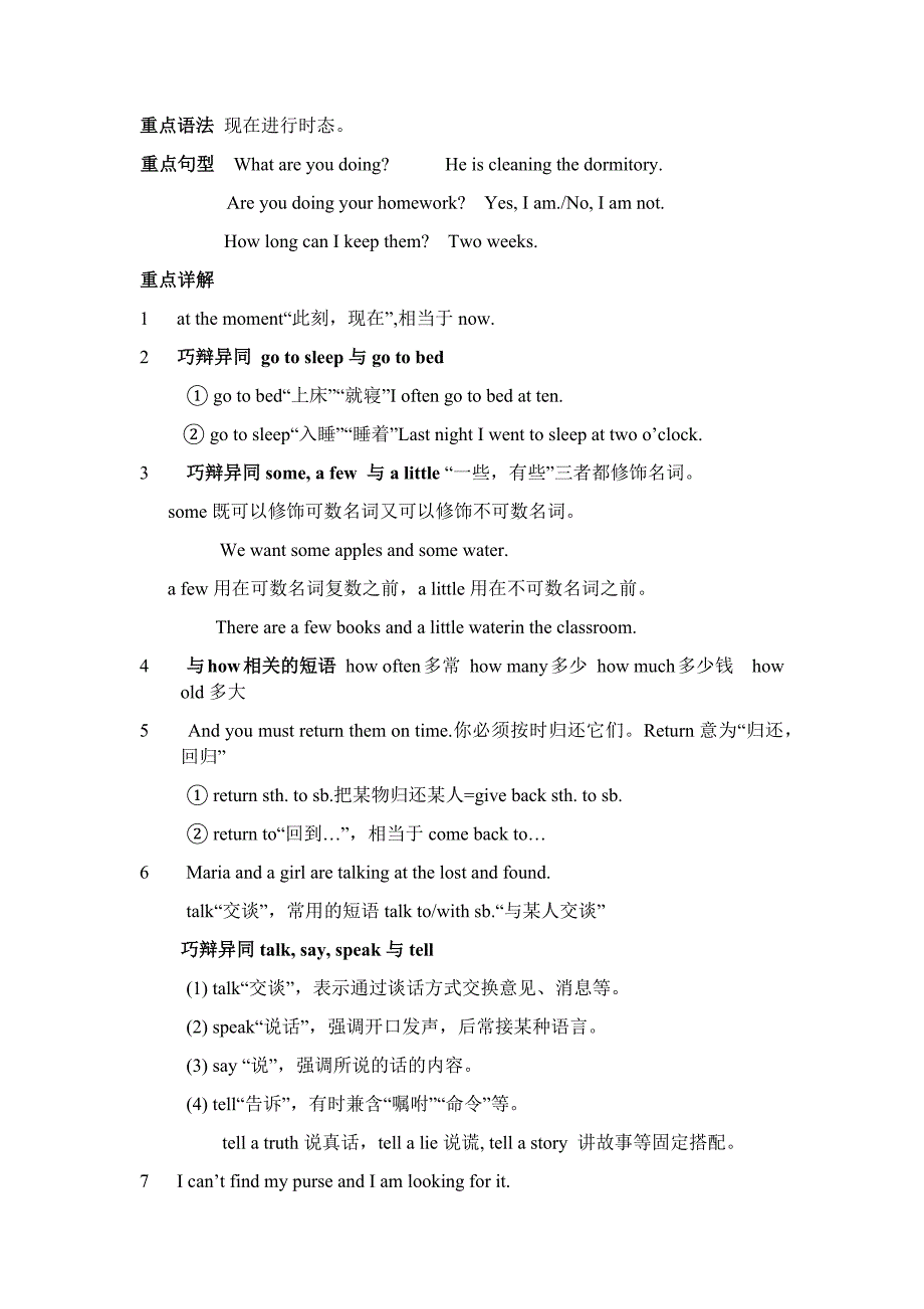 仁爱版七年级下册知识点_第3页