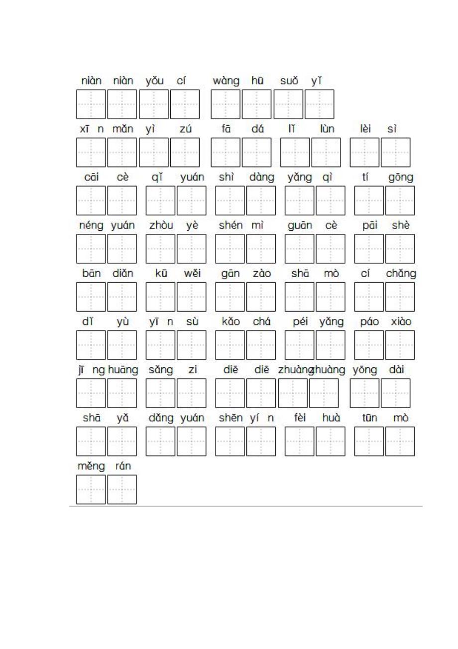 部编版六年级语文上册词语表大全_第3页