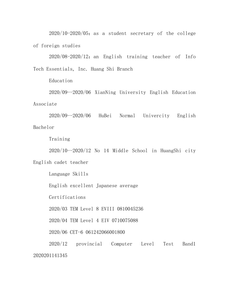 【精编】英语教师个人简历范文_第2页