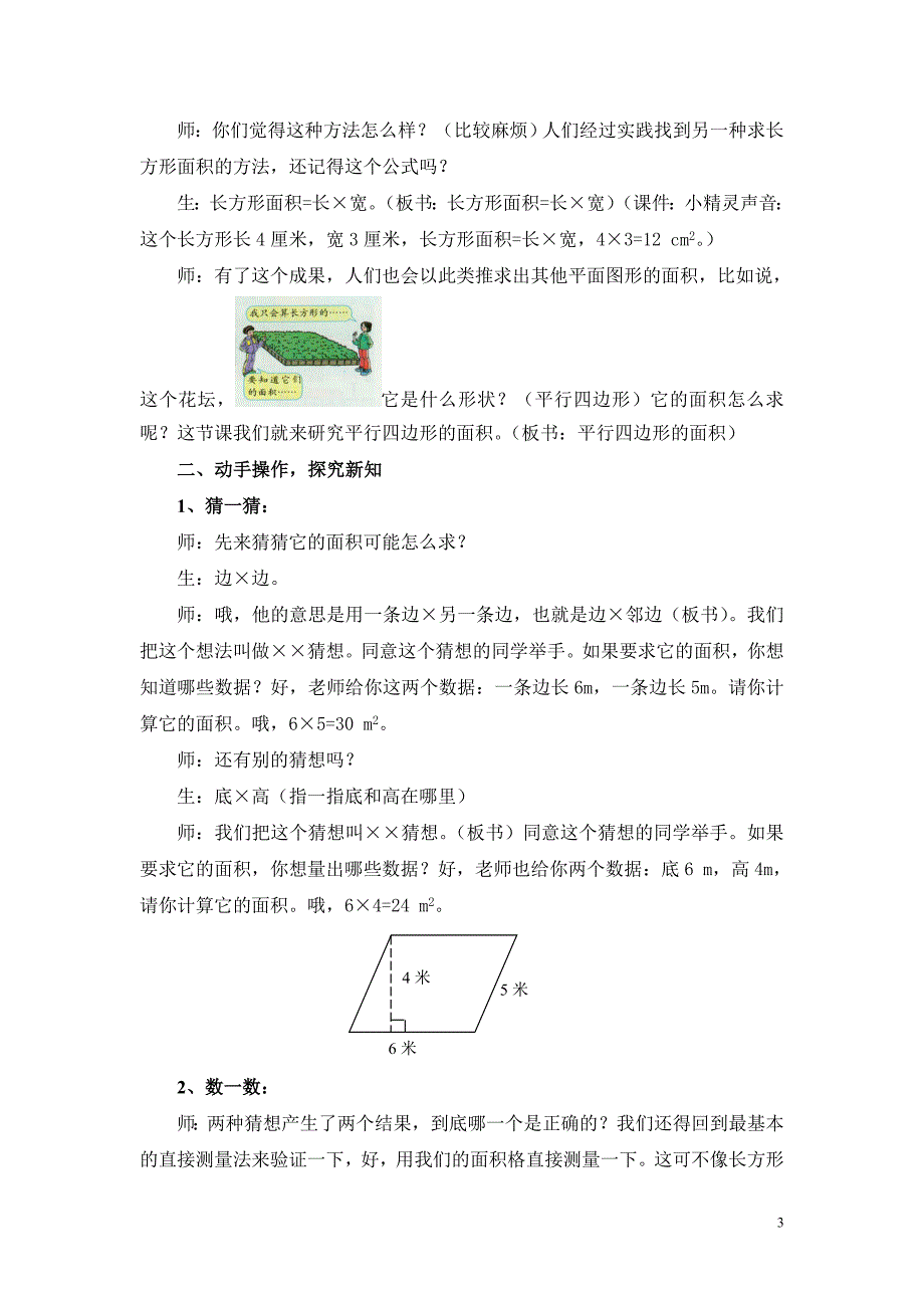 人教版五年级数学上册《平行四边形的面积》教案_第3页