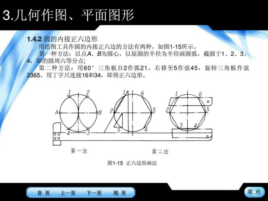 机械制图手册课件_第4页