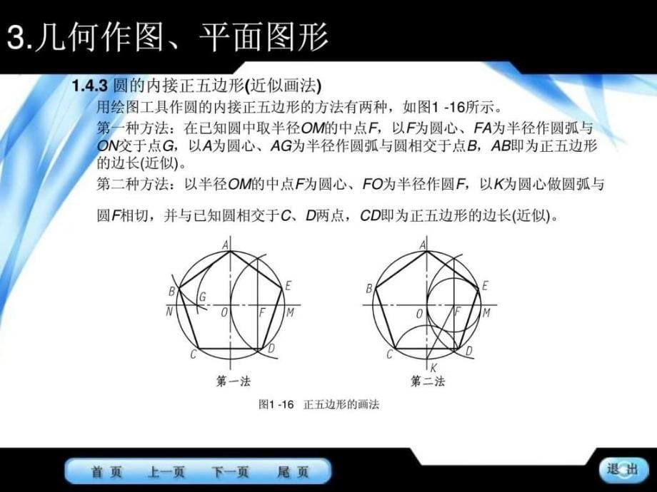 机械制图手册课件_第5页