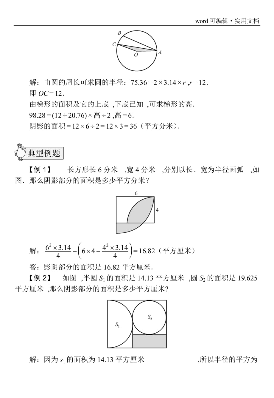 圆的面积奥数[汇编]_第2页