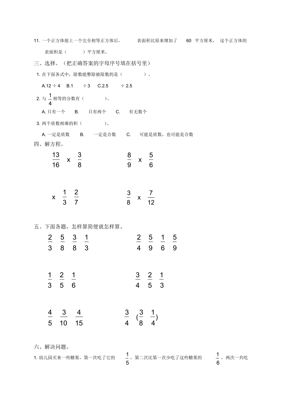 人教版小学五年级数学下册期末测试题及答案_第2页