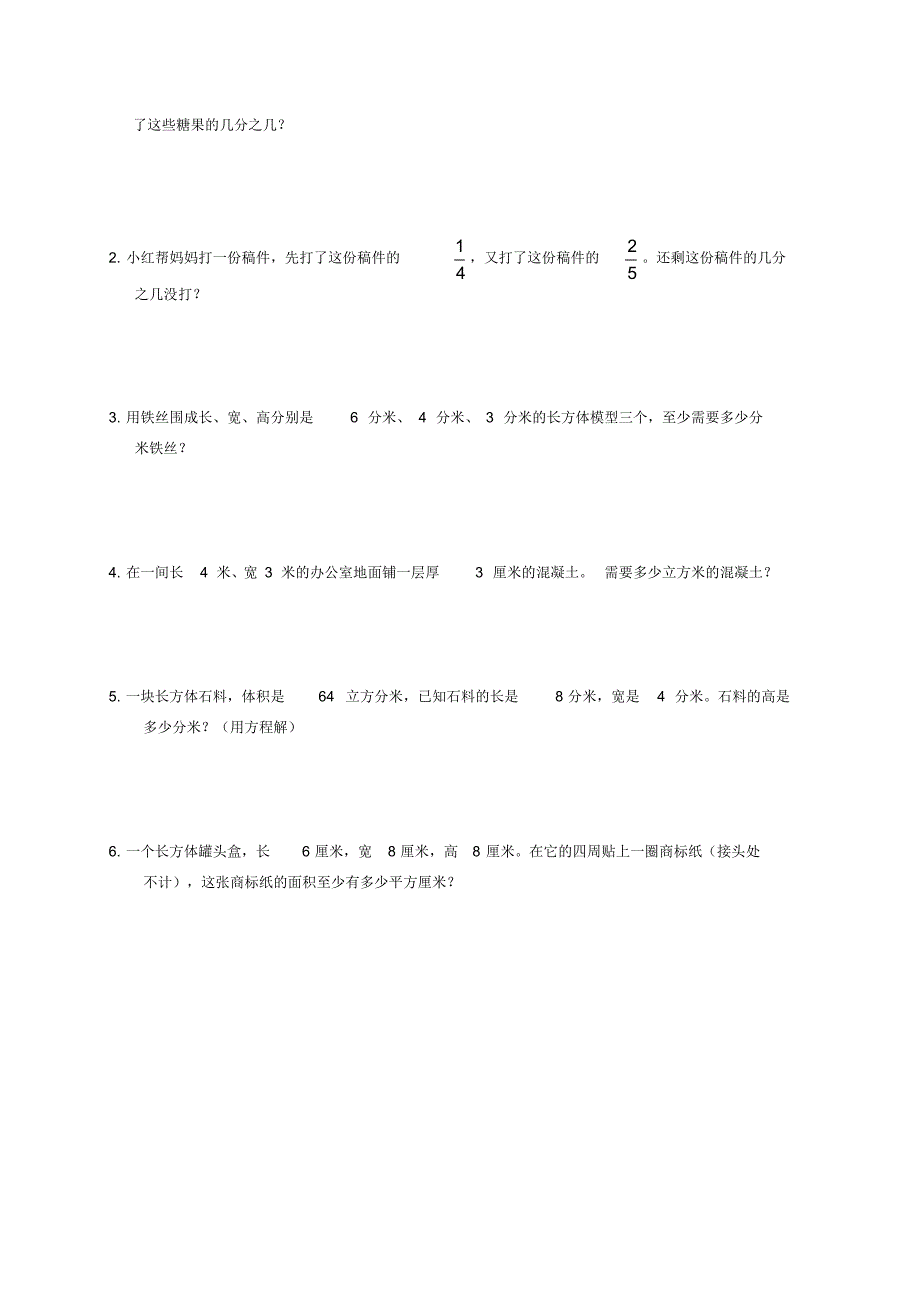 人教版小学五年级数学下册期末测试题及答案_第3页