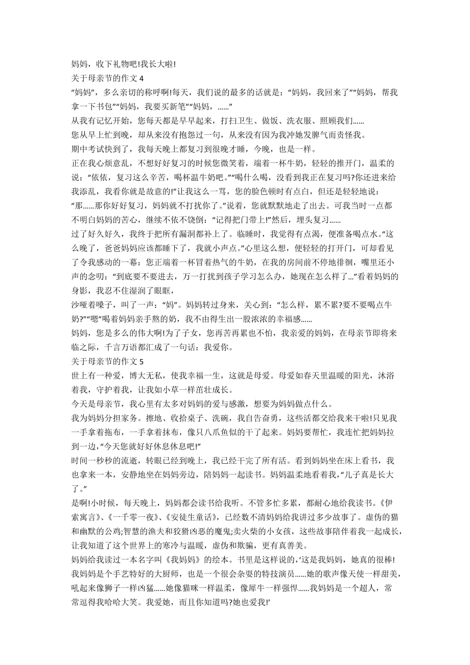 关于母亲节的作文700字总结_第3页