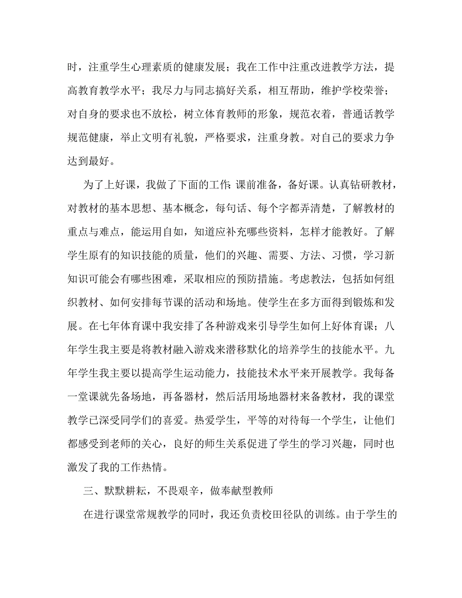 【精编】体育教师先进事迹材料_第2页