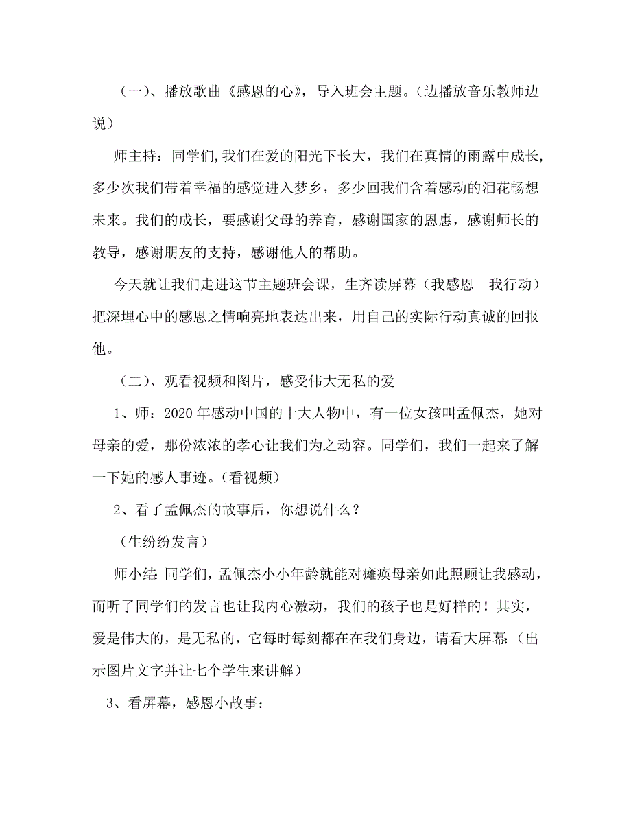 【精编】我的感恩行动我的感恩行动作文450字_第2页