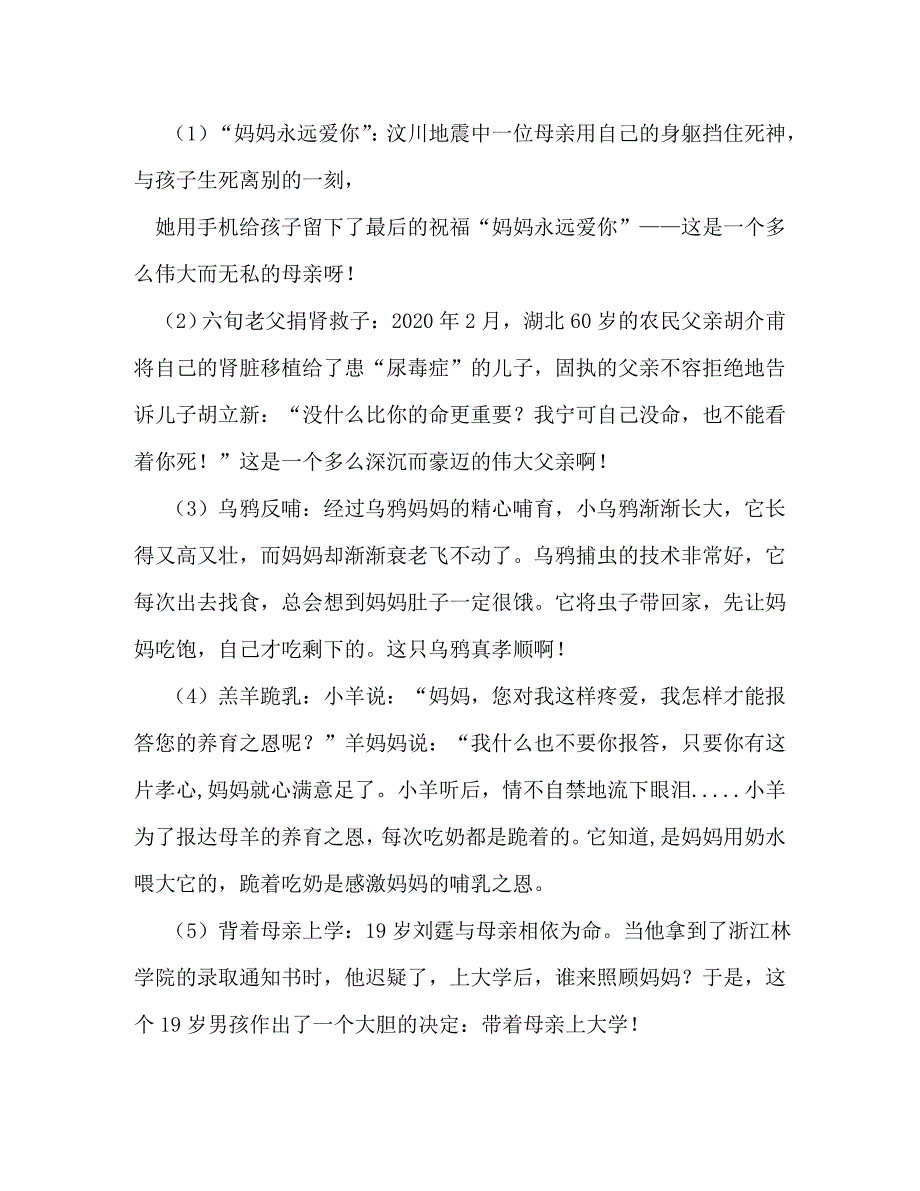 【精编】我的感恩行动我的感恩行动作文450字_第3页