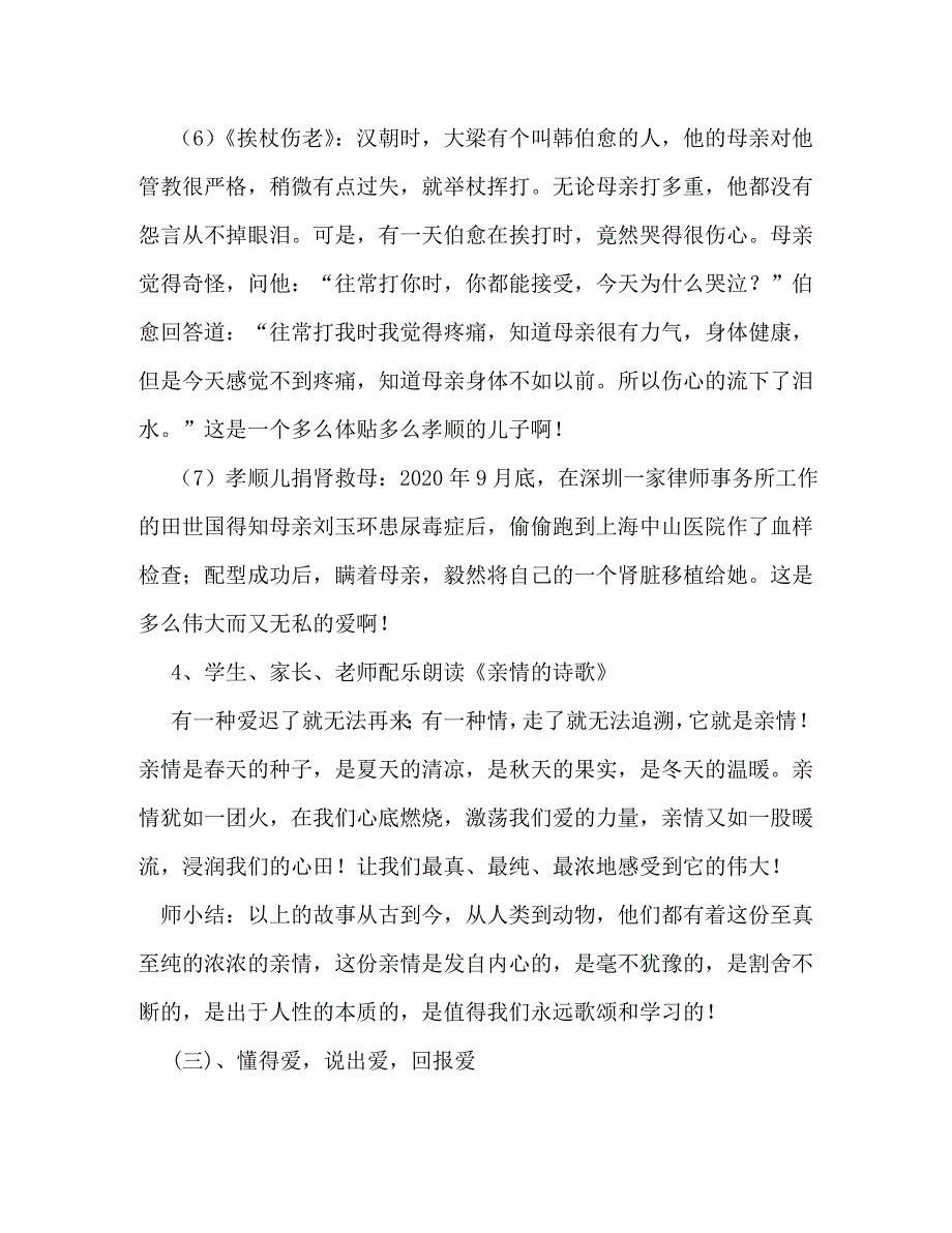 【精编】我的感恩行动我的感恩行动作文450字_第4页