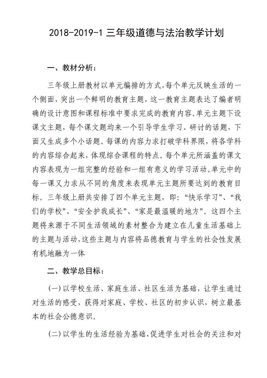 最新部编三年级上册道德与法治教学计划_第1页