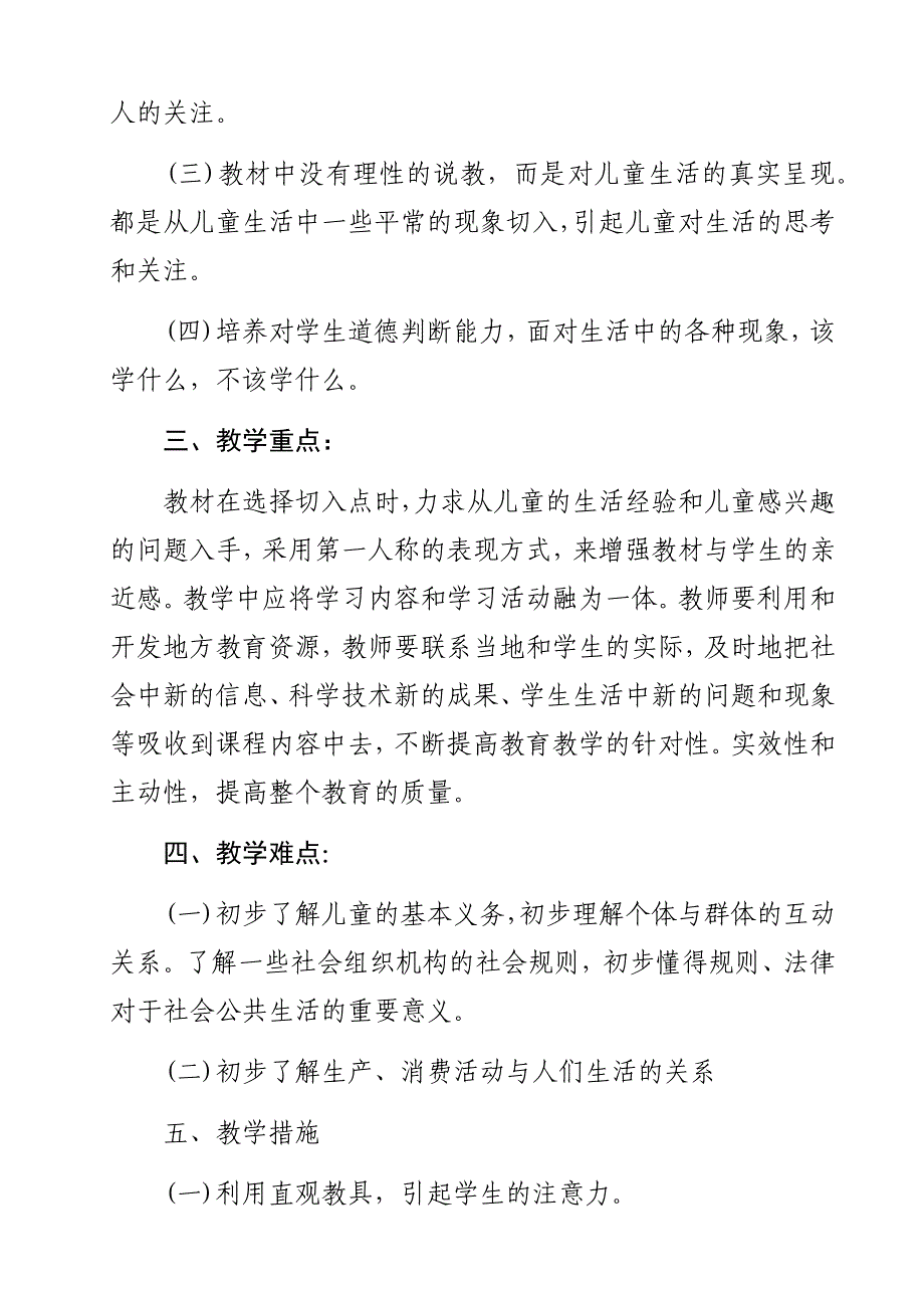 最新部编三年级上册道德与法治教学计划_第2页