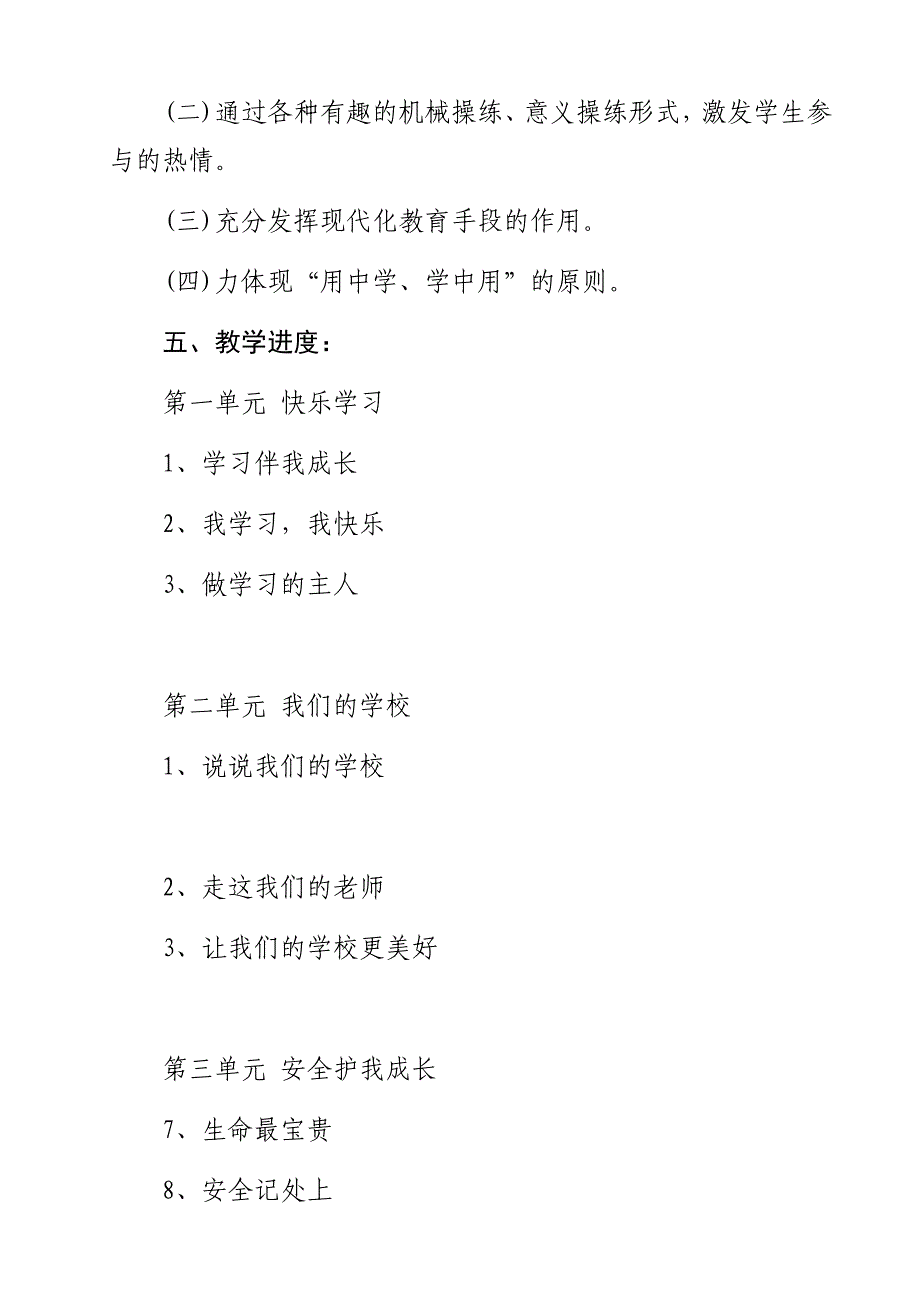 最新部编三年级上册道德与法治教学计划_第3页