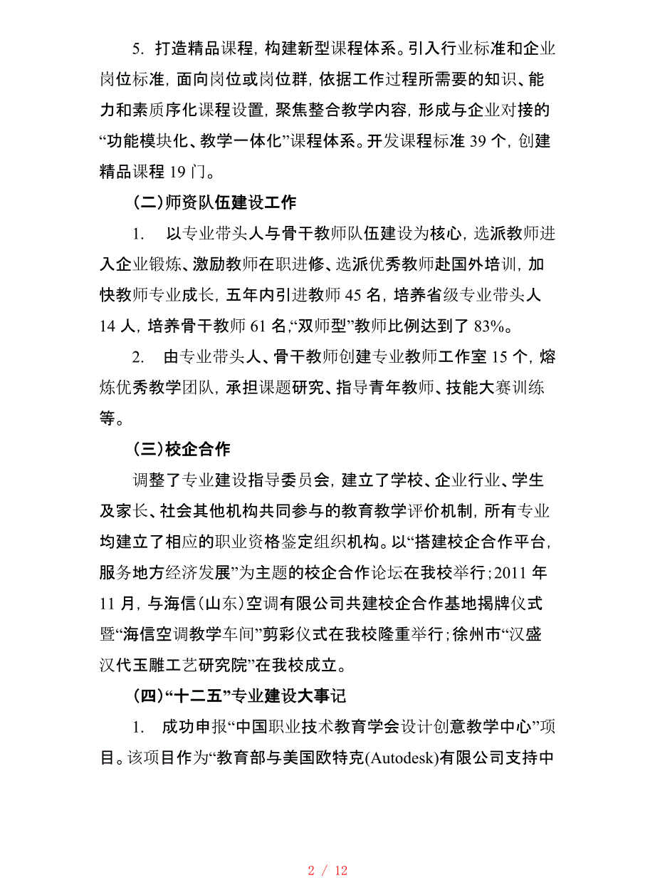 专业建设规划[汇编]_第2页