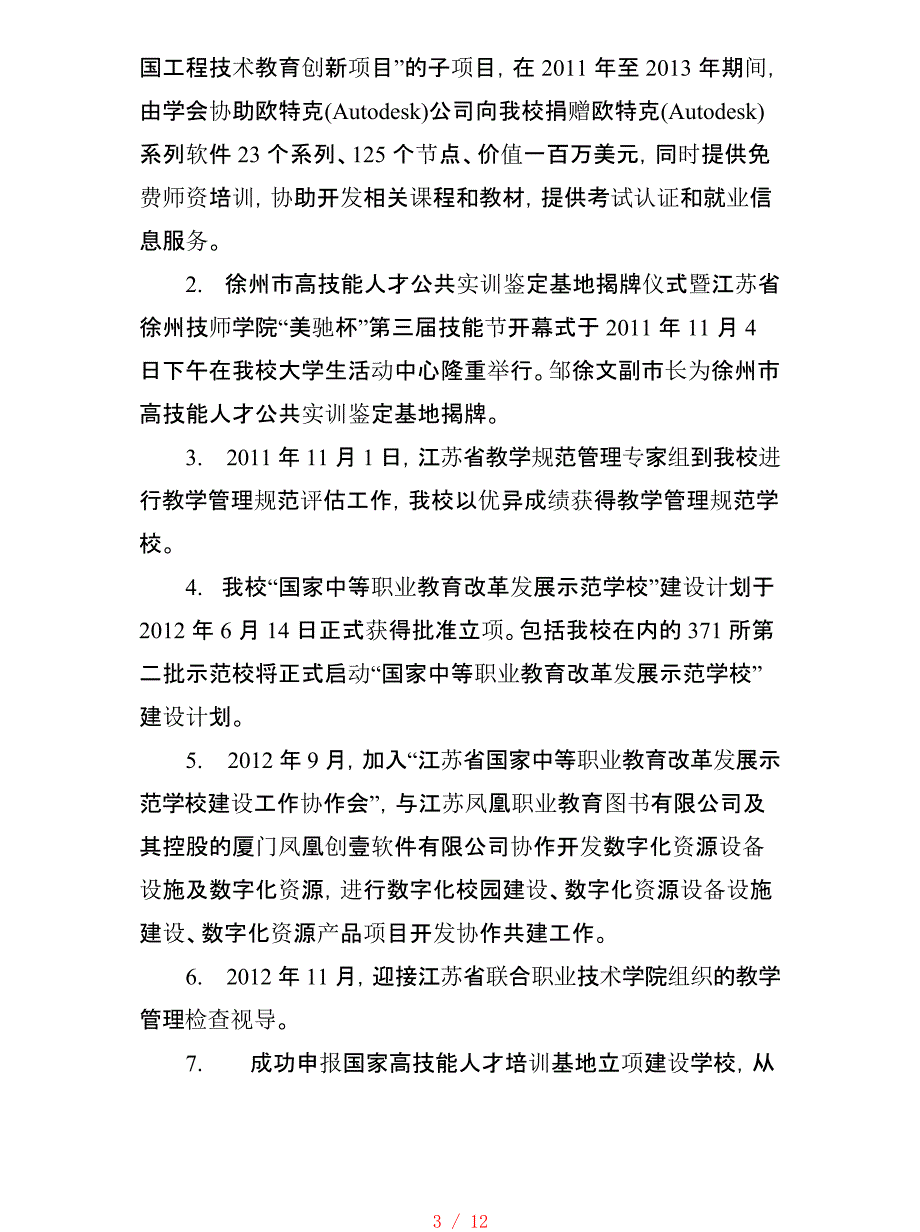 专业建设规划[汇编]_第3页