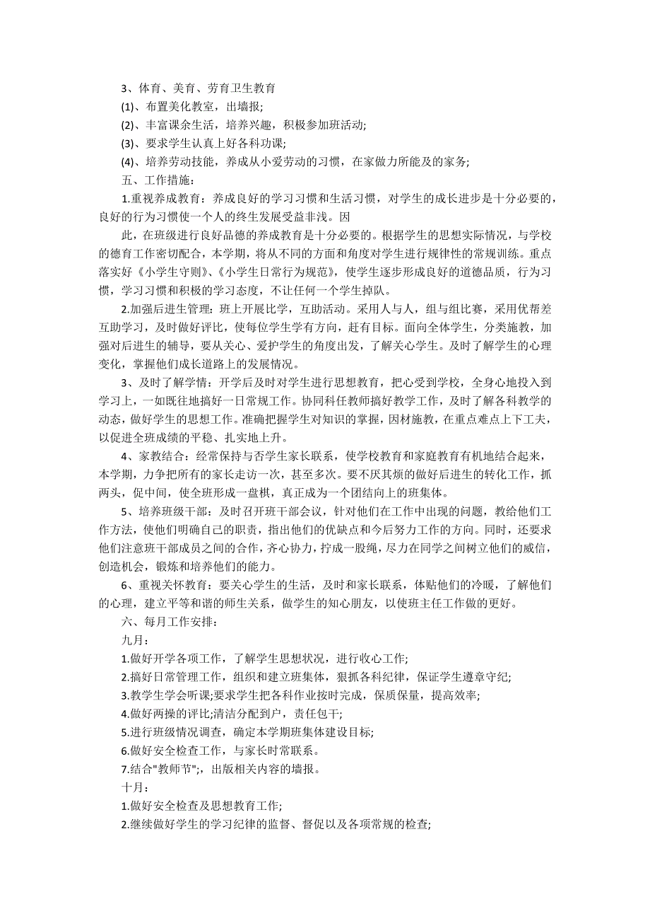 关于六年级班主任教学计划范例800字_第2页