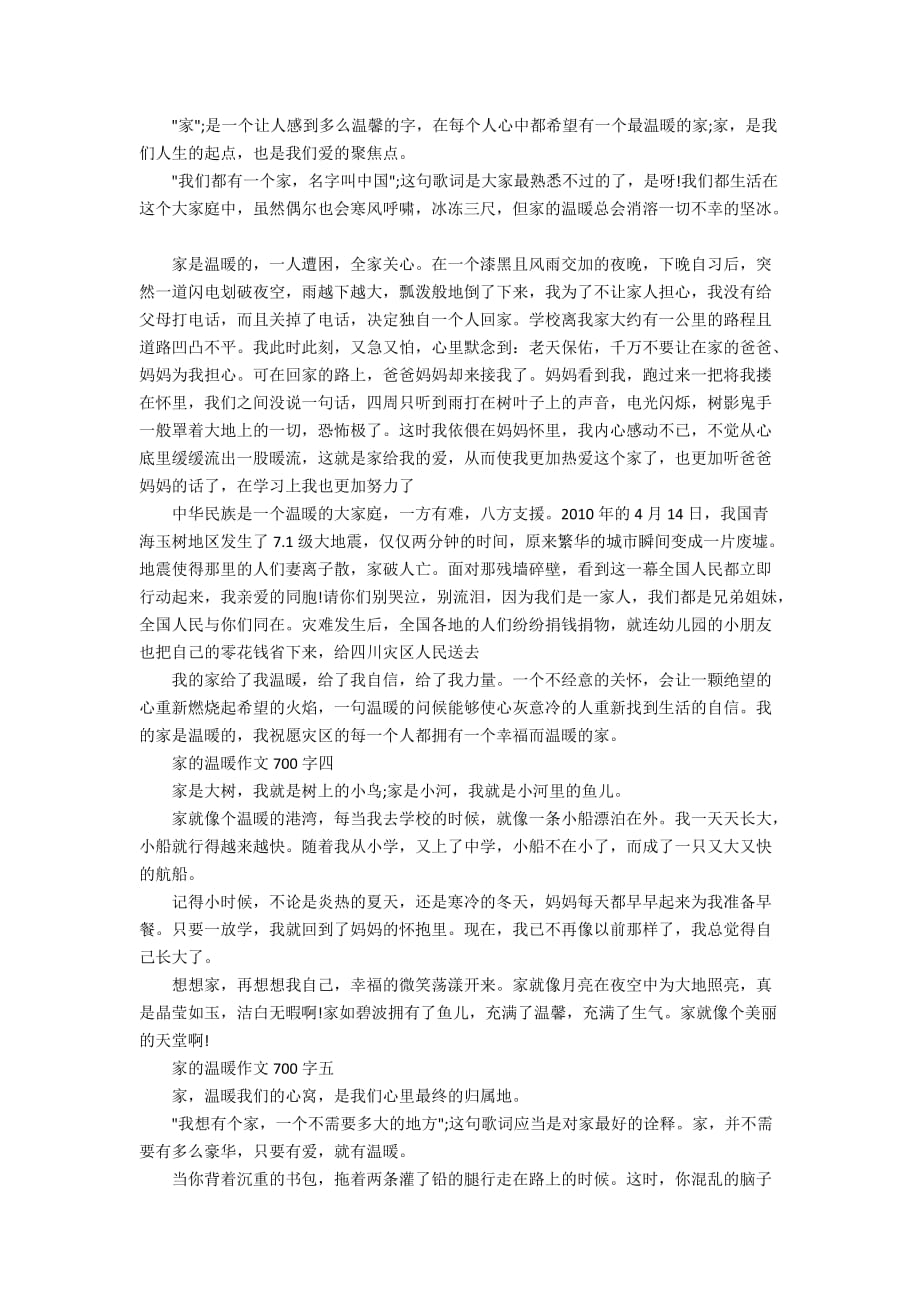 关于家的温暖作文700字6篇_第2页