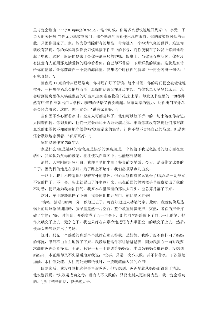 关于家的温暖作文700字6篇_第3页