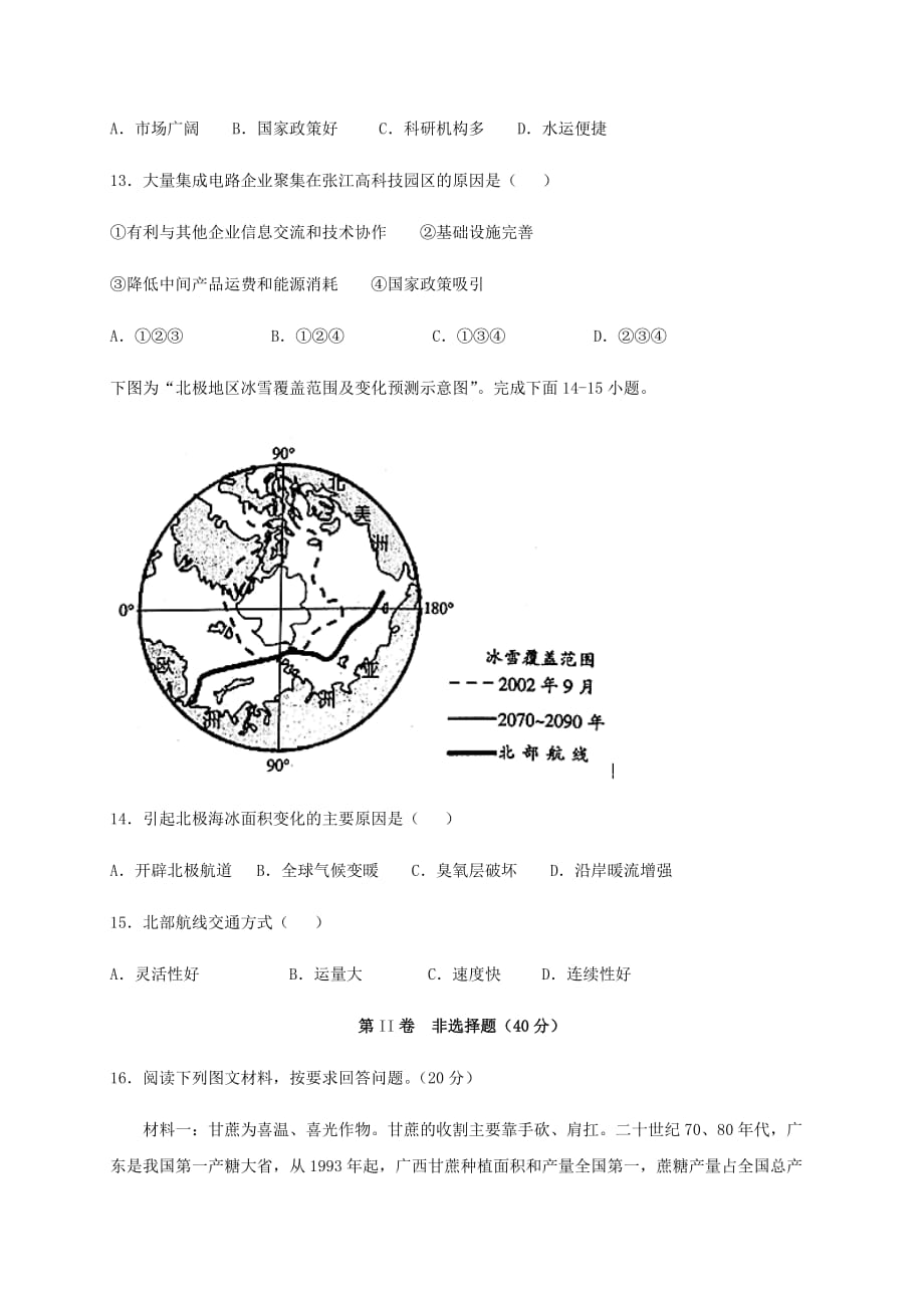 四川省2020-2021学年高二地理上学期开学考试试题[含答案]_第4页