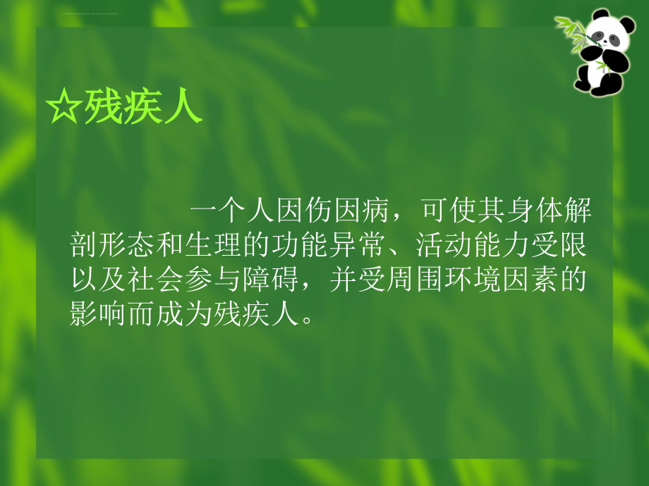 新六类残疾人的识别与康复课件_第3页