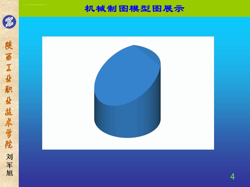 机械制图基本体、组合体、习题集模型立体图课件_第4页