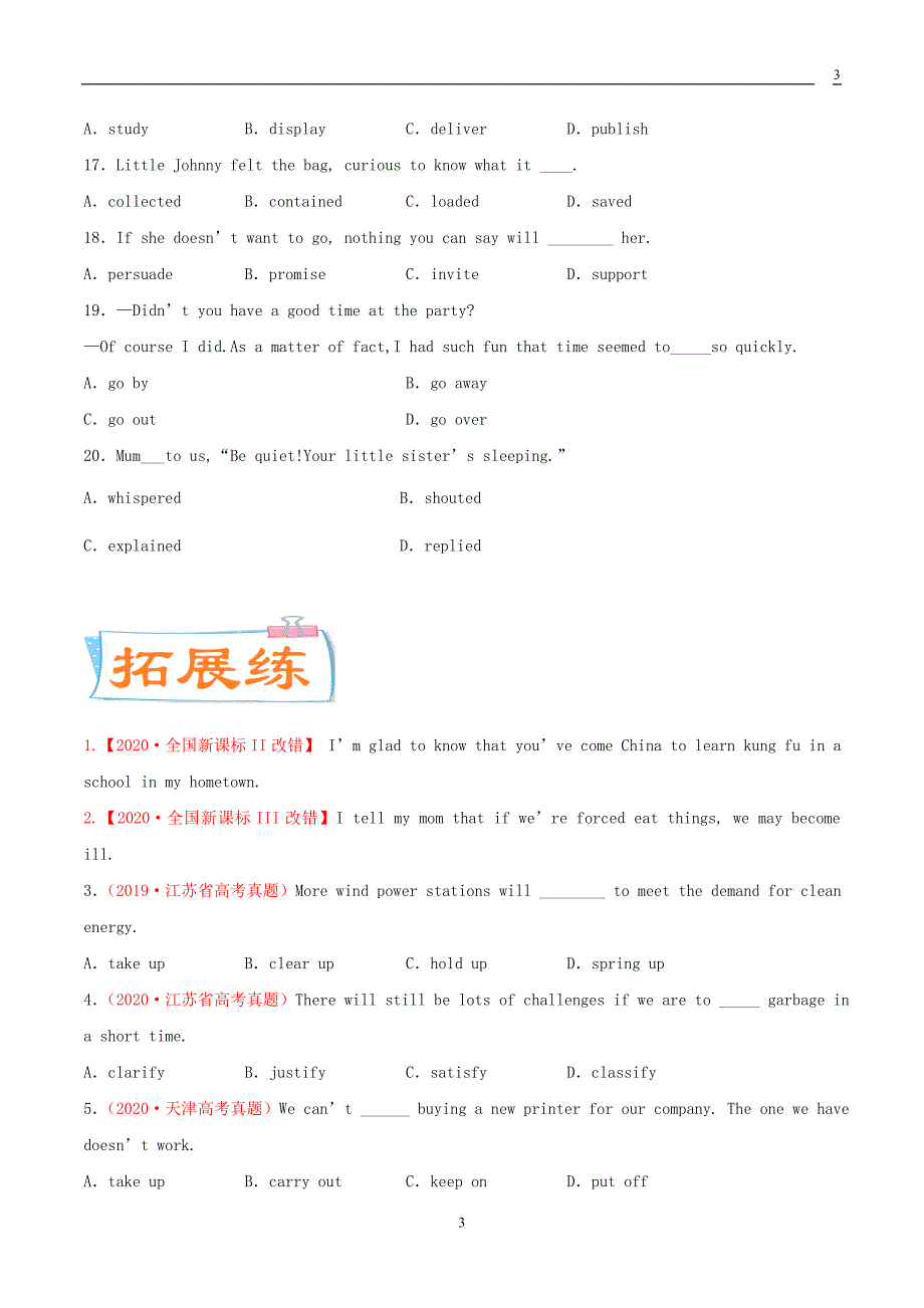 通用版2021届高考英语一轮专题巡练考点08动词和动词短语考点专练含解析_第3页