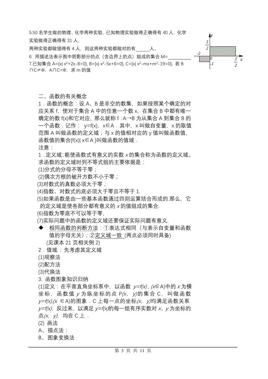 {精品}高一数学(必修一)知识点总结_第3页