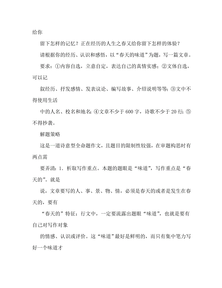 【精编】春天的味道作文600字8篇_第2页