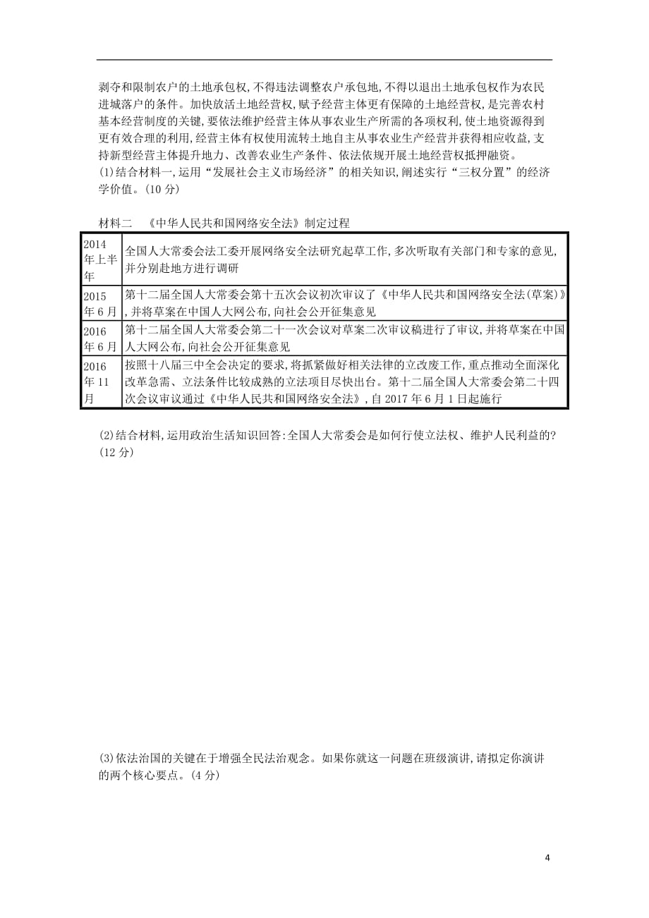 高考思想政治仿真卷（六）_第4页