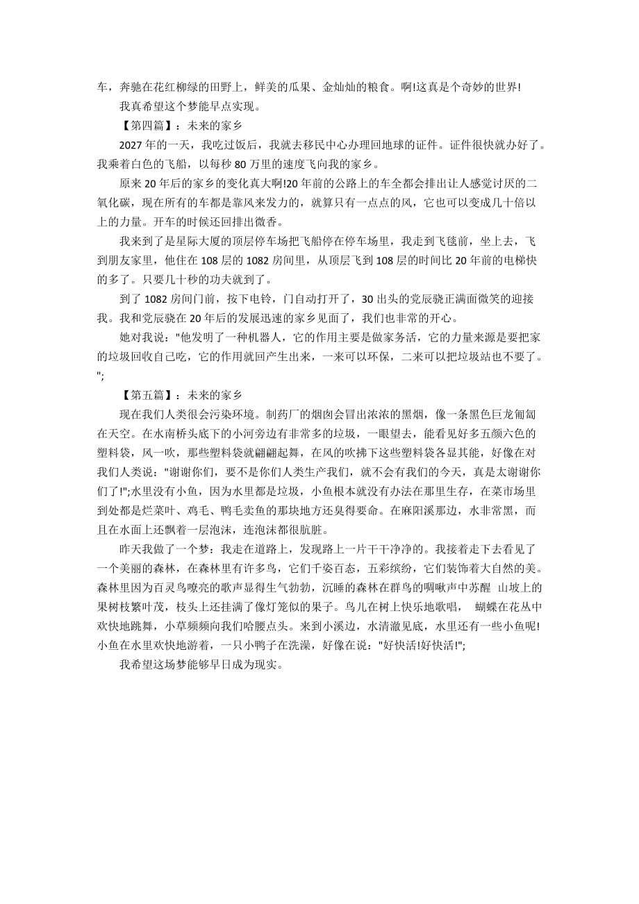 关于家乡的作文300字五篇_第2页