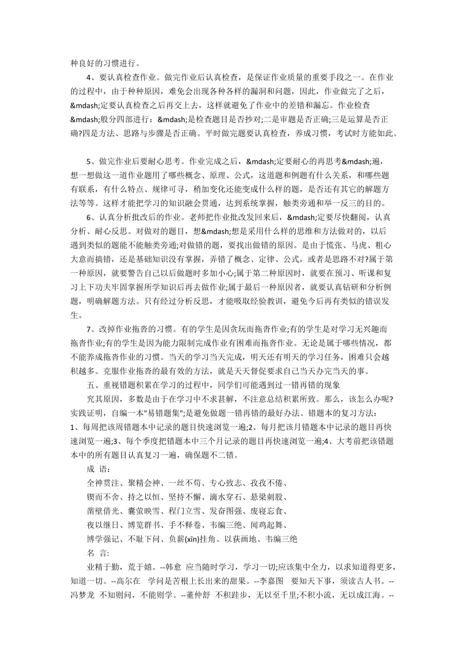 关于学习方法的成语名言_高效学习方法和技巧_第2页