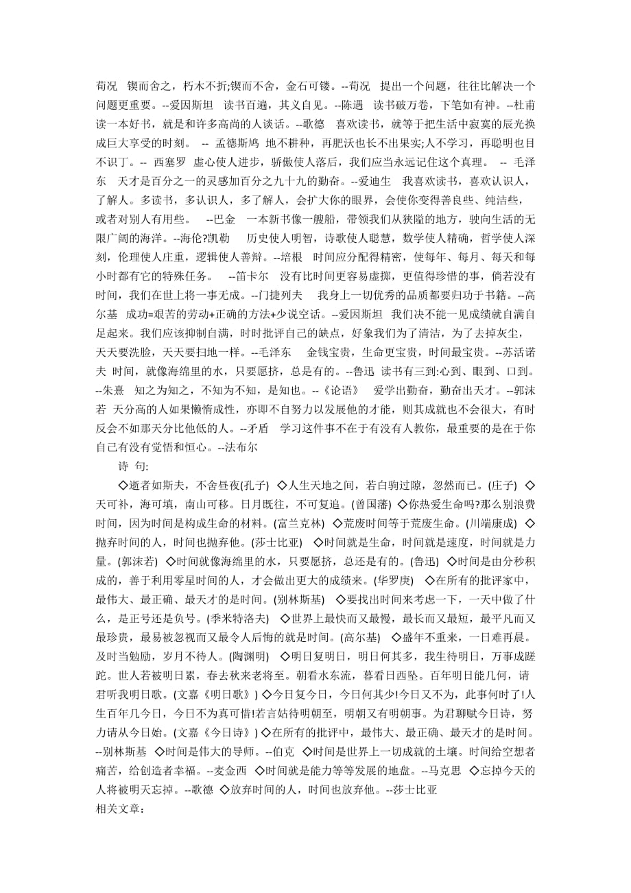 关于学习方法的成语名言_高效学习方法和技巧_第3页