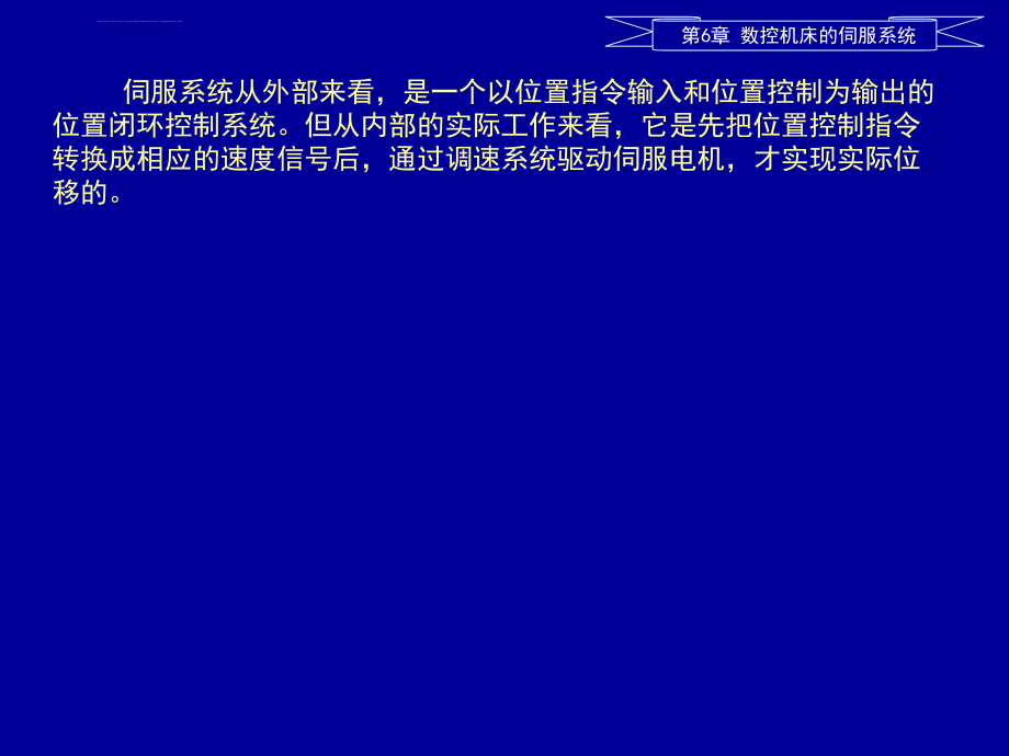 机床数控技术第二版(胡占齐 杨莉著) 第6章课件_第4页
