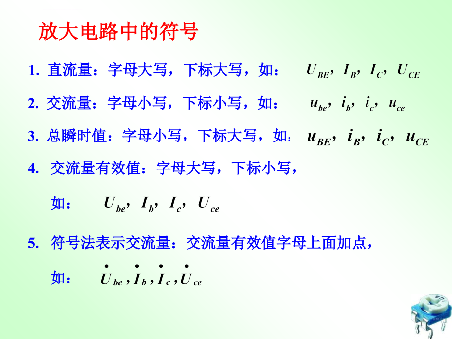 模拟电子技术基础及实验 第2章 基本放大电路课件_第4页