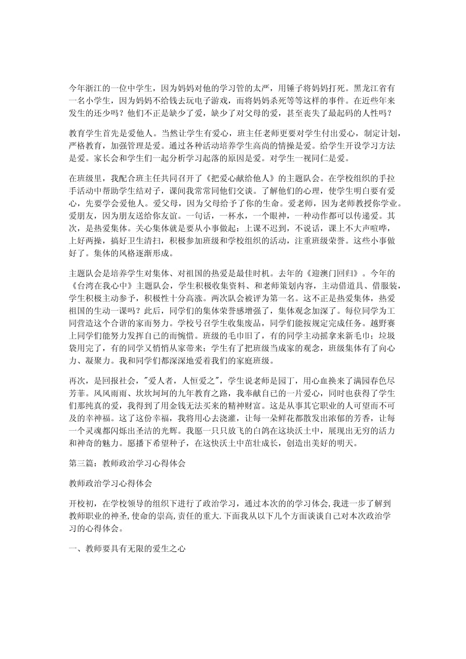 教师政治学习心得体会(精选多篇)_第3页