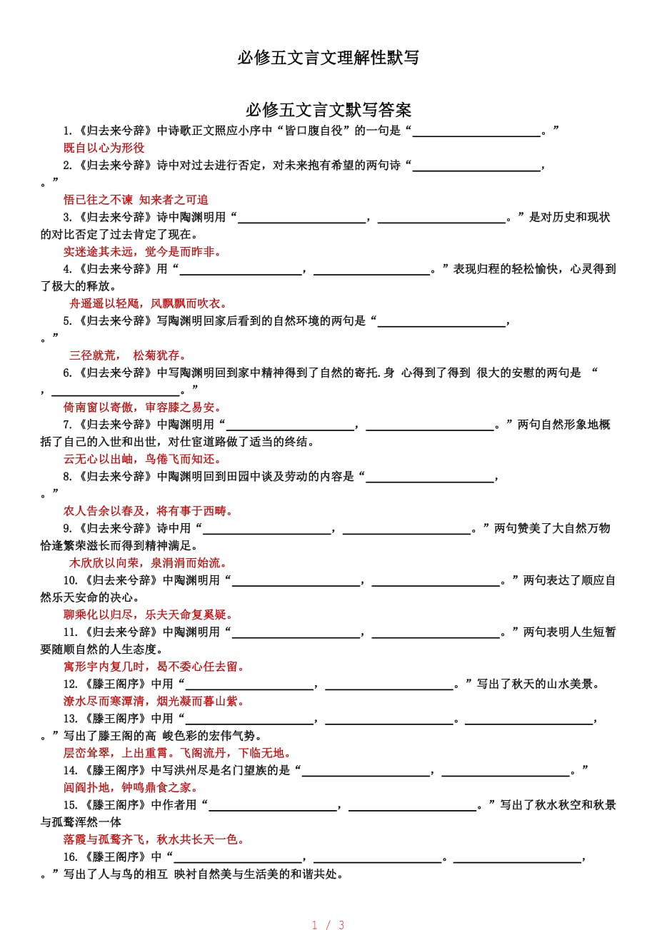 语文必修5理解性默写[收集]_第1页