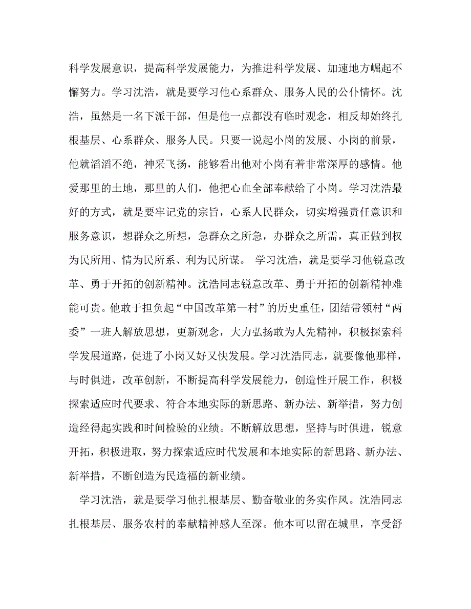 【精编】沈浩事迹_第3页