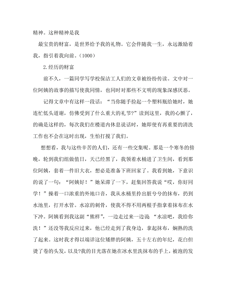 【精编】经历就是财富作文500字_第3页