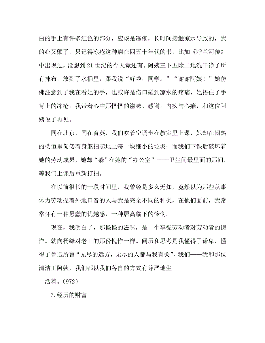 【精编】经历就是财富作文500字_第4页