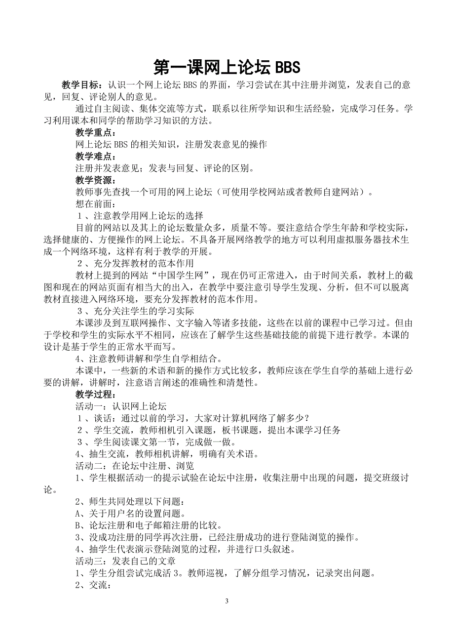 川教版小学信息技术教案五年级下册_第3页