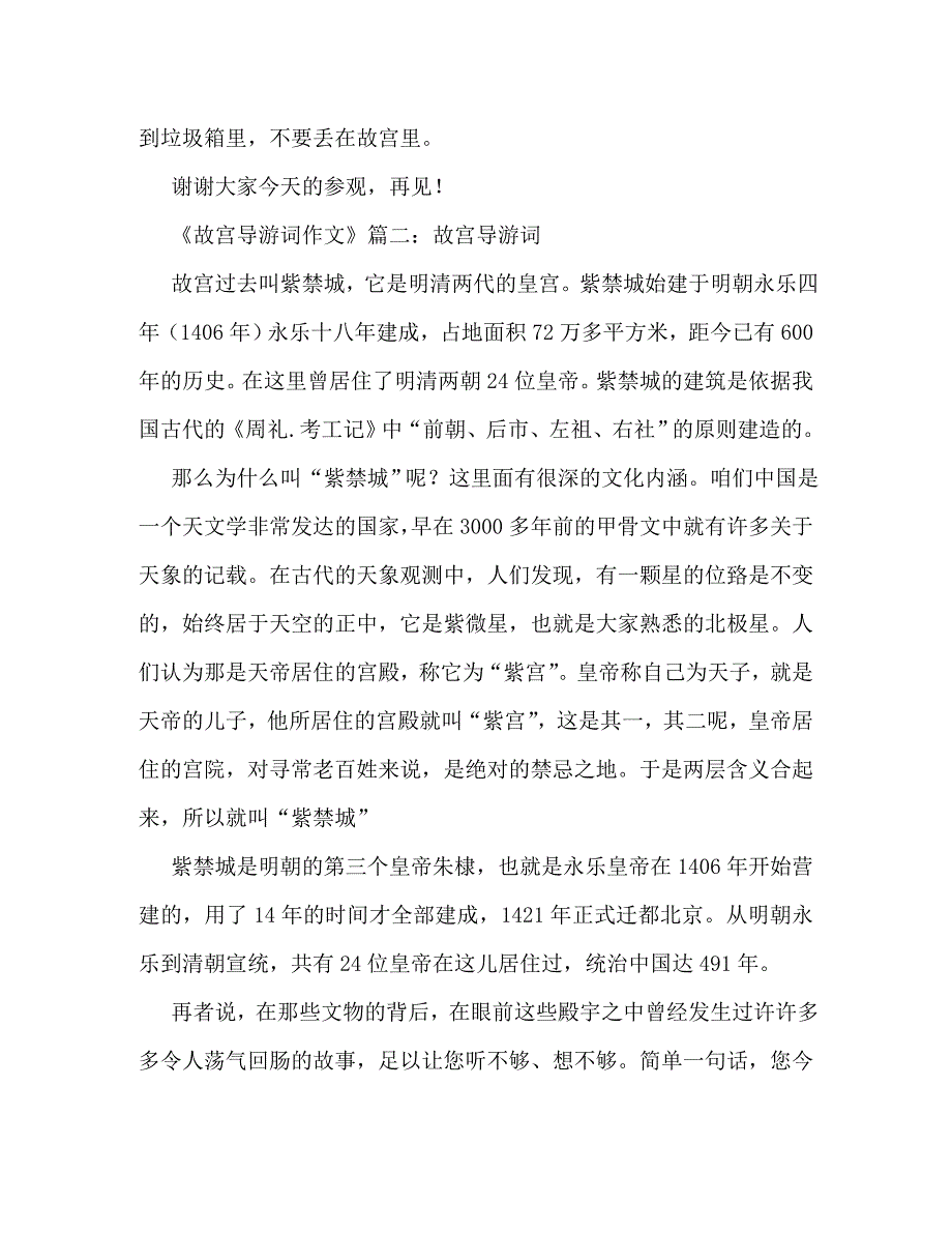 【精编】故宫的介绍400字作文_第2页