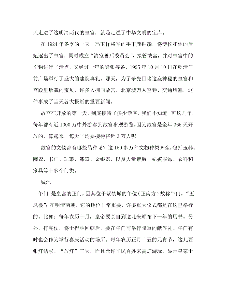 【精编】故宫的介绍400字作文_第3页