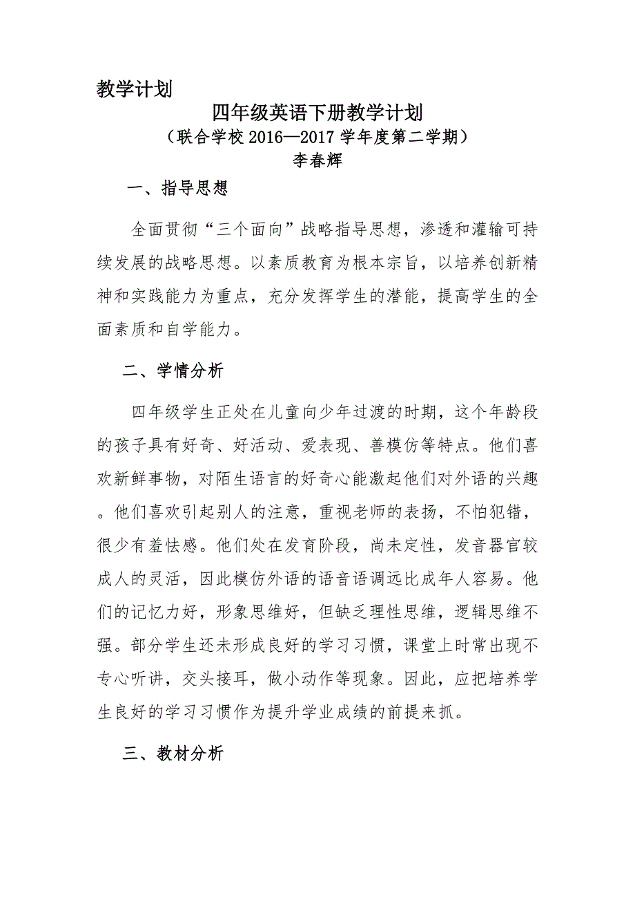 人教版小学英语四年级下册教学计划_第1页