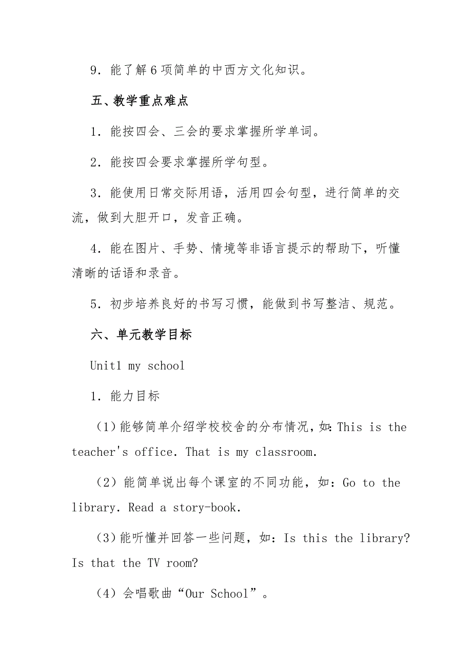 人教版小学英语四年级下册教学计划_第3页