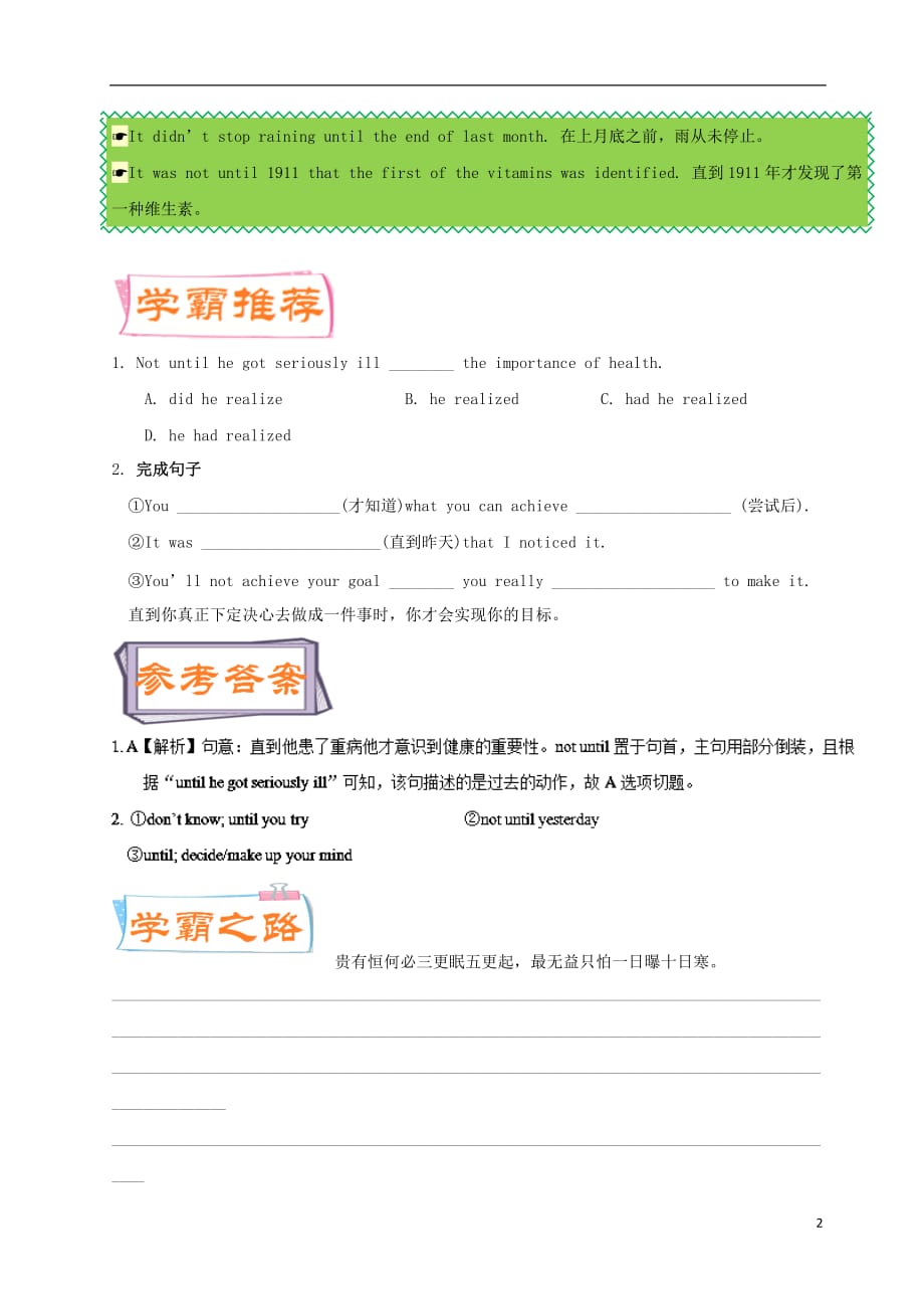 高中英语 每日一题之快乐暑假 第16天 not...until（含解析）新人教版必修5_第2页